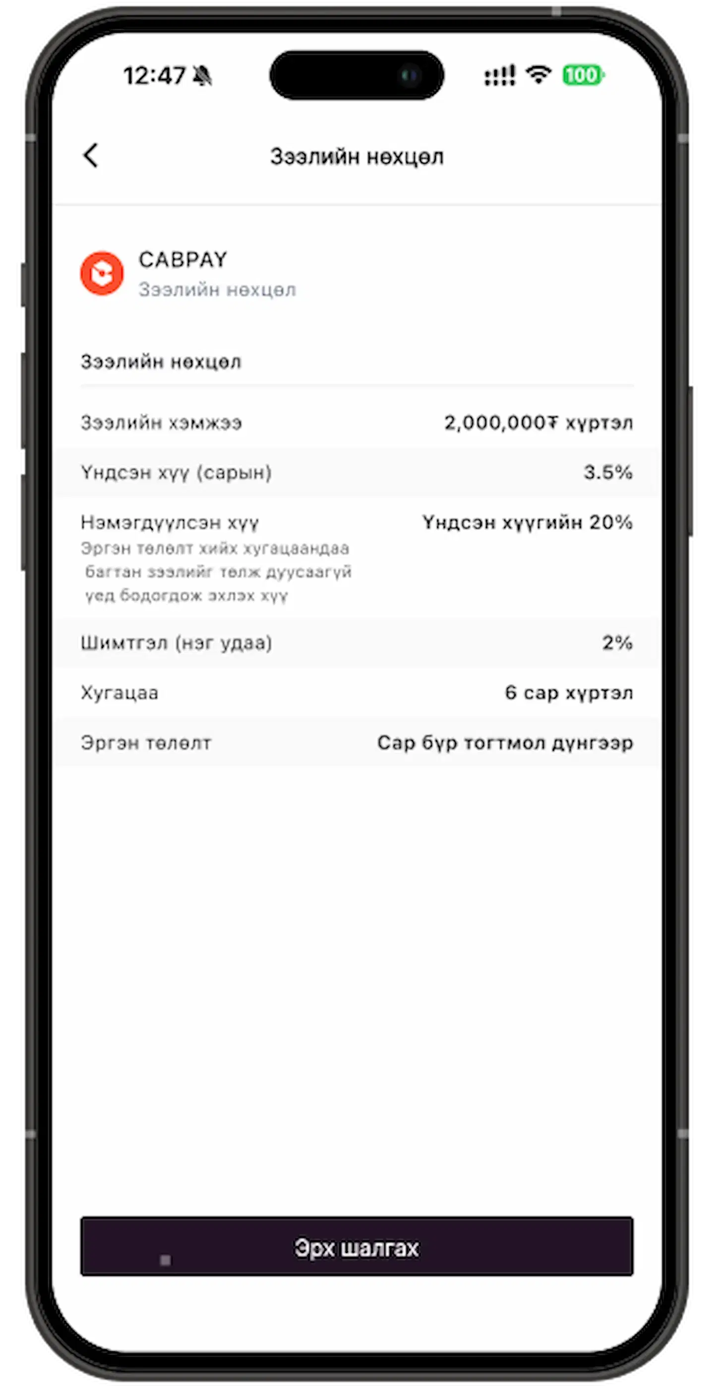 Эрх тооцуулах