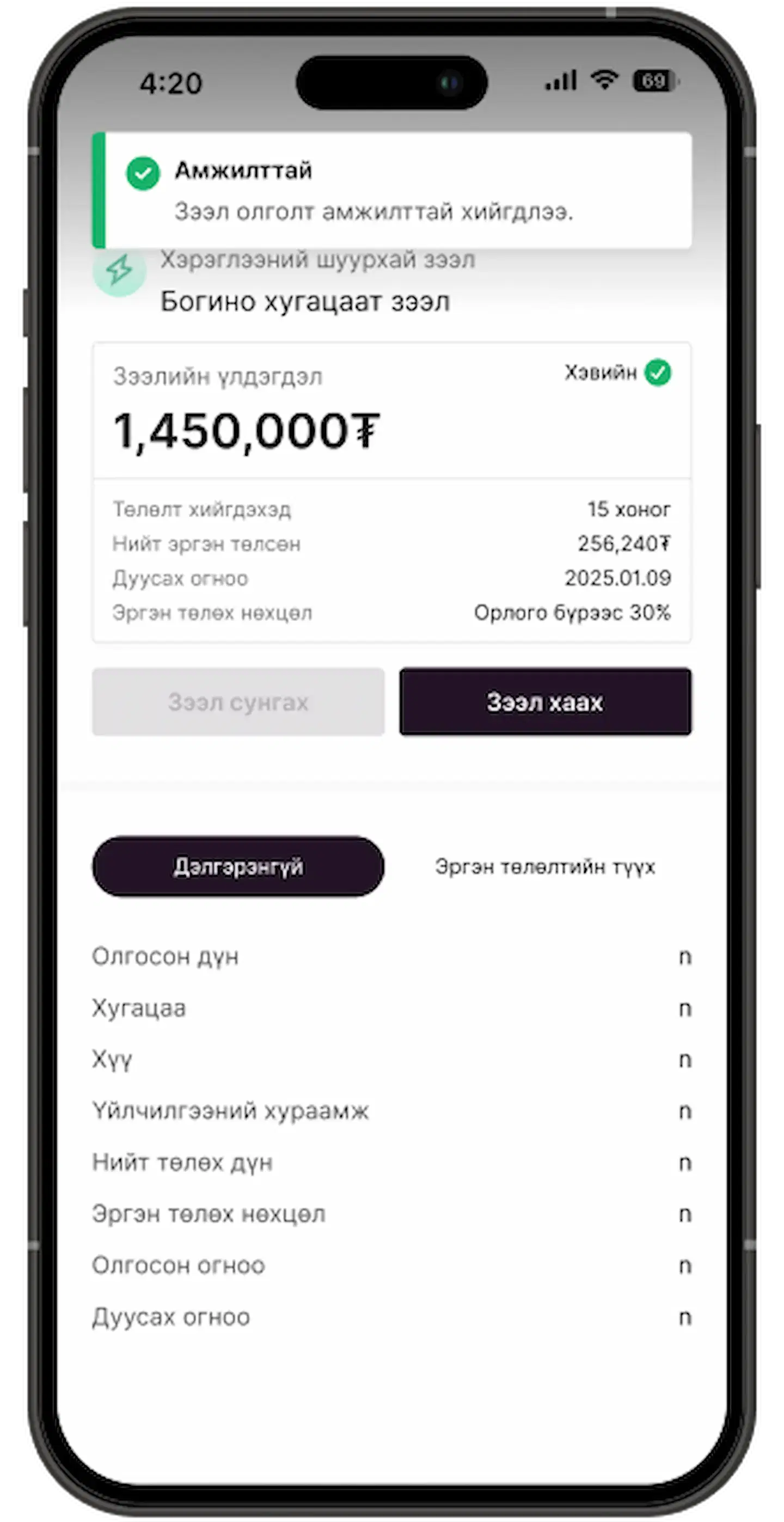 Амжилттай